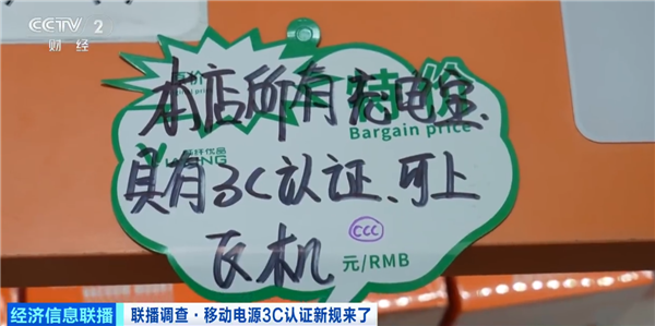 充电宝3C认证新规今起实施 部分获认证充电宝涨价了