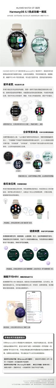 一图了解华为WATCH GT 5系列鸿蒙5.1升级：新增星环桌面、健康摘要