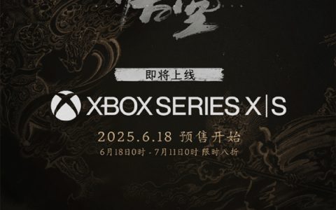 国产3A单机《黑神话：悟空》明日登陆Xbox：预下载已经开启