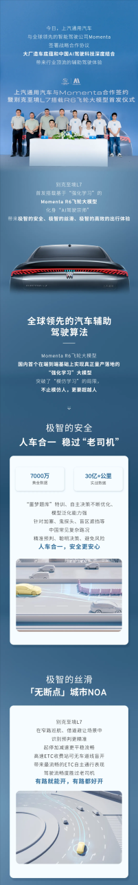 比老司机还流畅！别克至境L7首搭Momenta R6飞轮大模型一图看懂