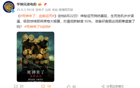 首次登陆内地院线！《死神来了6》定档8月22日中国内地上映 未成年人慎看