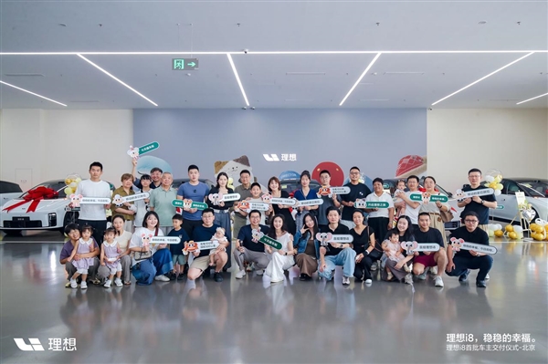 理想i8今日正式开启全国交付！9月份挑战交付万台目标