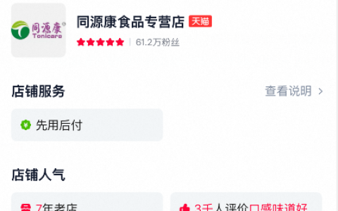 原娃哈哈天猫旗舰店改名同源康食品 该店铺实控人为杜建英  店铺回应：此前是经销商