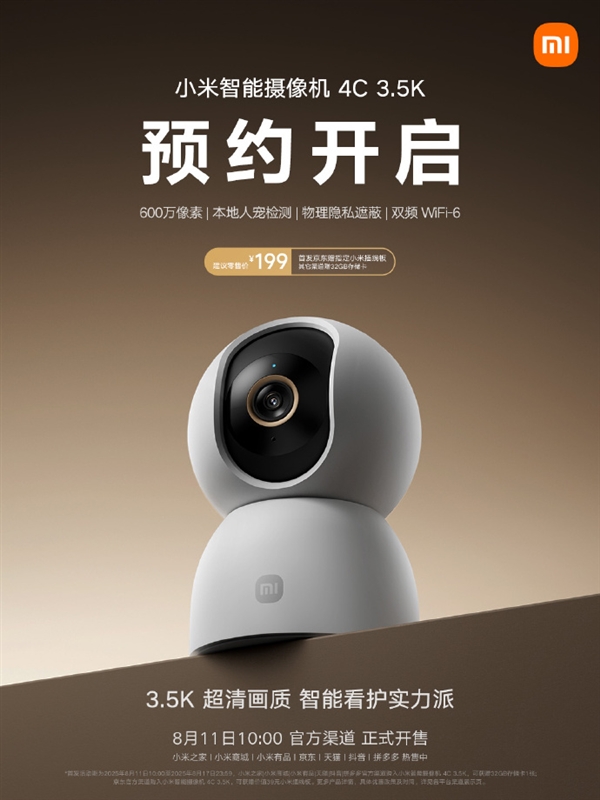 199元 小米智能摄像机4C 3.5K发布：史上首次600万像素 镜头自动物理遮蔽