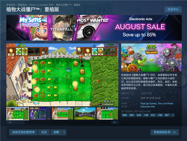 《植物大战僵尸：重植版》PC配置需求公布：集显+4GB空间就能玩