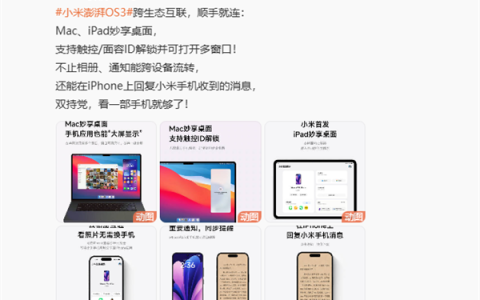 澎湃OS 3发布 雷军喊话苹果用户：小米手机更好兼容苹果生态