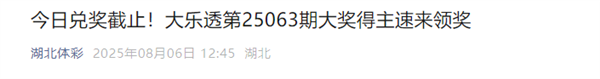 无人兑奖 武汉782万元彩票大奖“作废” 网友：买个情绪价值
