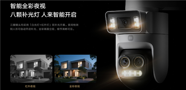 449元 小米智能室外摄像机4 Pro三摄变焦版开售：3K画质、9倍变焦
