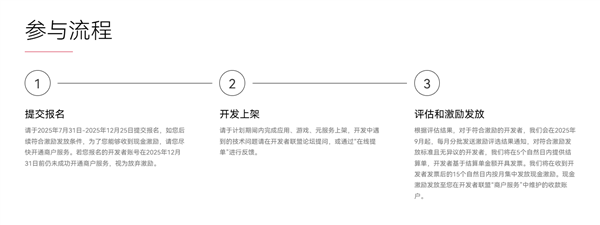 华为启动鸿蒙应用开发者激励计划2025：12月31日前上架最高可获现金奖励