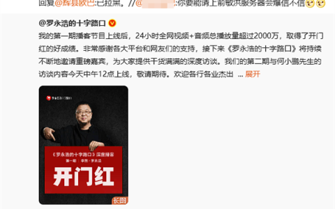 罗永浩：已拉黑俞敏洪和王自如