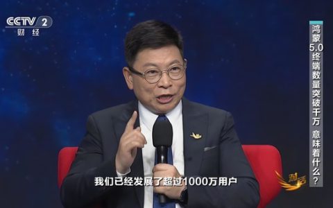 做中国自己的Windows、安卓和iOS！余承东：鸿蒙只能成不能败