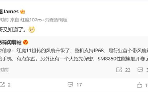 首款能主动散热的骁龙8 Elite 2旗舰！红魔11曝光