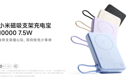 3C认证 可上飞机！小米磁吸支架充电宝10000 7.5W开启预约：169元