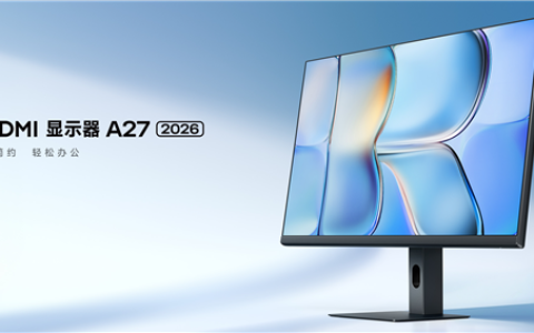 首发579元！REDMI显示器A27 2026首销：27英寸144Hz高刷 提供3年原厂质保