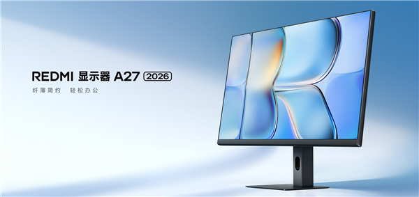 首发579元！REDMI显示器A27 2026首销：27英寸144Hz高刷 提供3年原厂质保