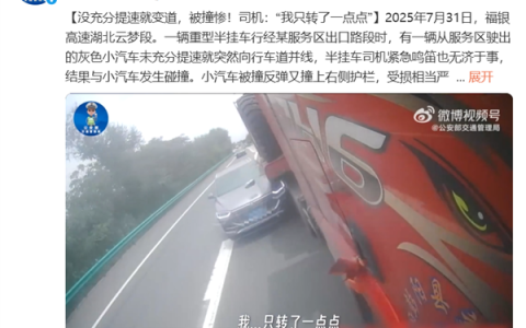 从高速服务区出来不舍得踩油门就变道 SUV被后方货车撞烂