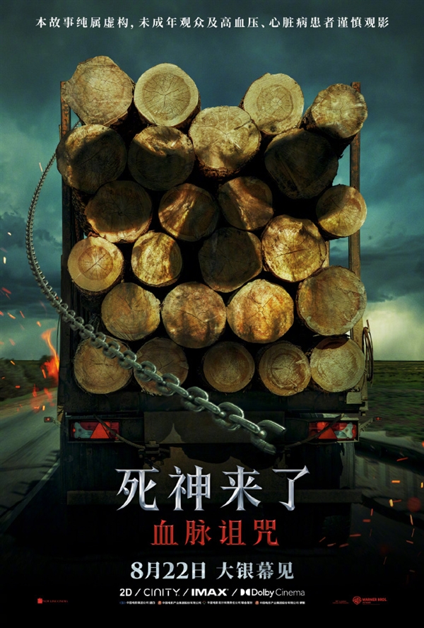 首次登陆内地院线！《死神来了6》定档8月22日中国内地上映 未成年慎看