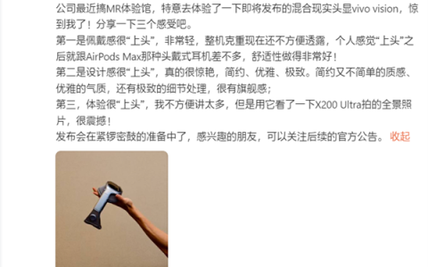 苹果Vision Pro劲敌！vivo韩伯啸：vivo Vision发布会准备中