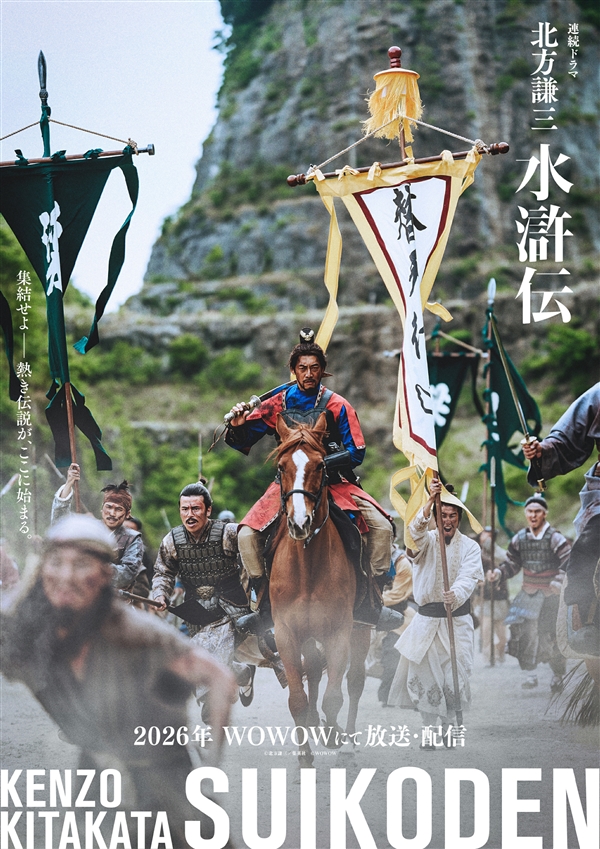 日剧《水浒传》晒出新剧照 宋江林冲形象亮相：网友热评：他们有版权吗？