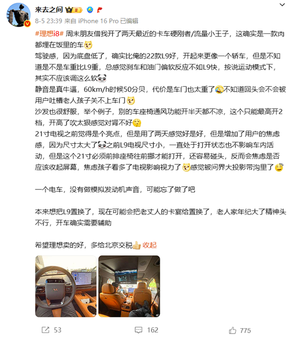 微博CEO称理想i8应该加上发动机模拟声 理想高管：难道我们方向错了