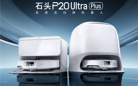 石头P20 Ultra Plus上市：首发三重热力极致清洁 100℃沸腾洗拖布！