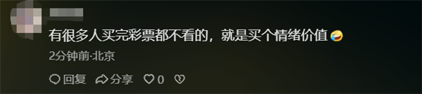 无人兑奖 武汉782万元彩票大奖“作废” 网友：买个情绪价值