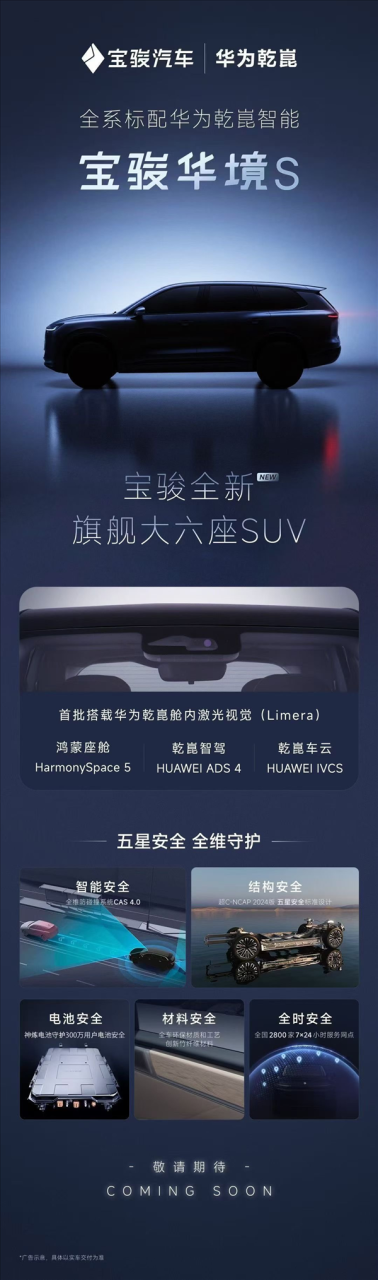 五菱华为合作首车  宝骏享境S9实车曝光：又一全尺寸家用SUV