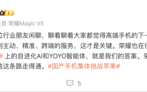 荣耀郭锐谈高端手机下一步：AI智能体主动、精准、跨端服务