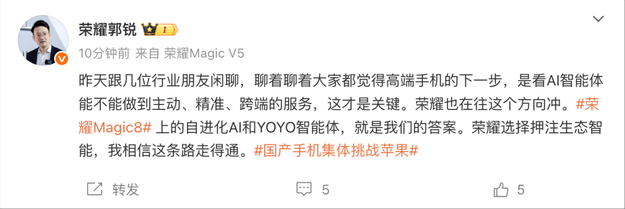 荣耀郭锐谈高端手机下一步：AI智能体主动、精准、跨端服务