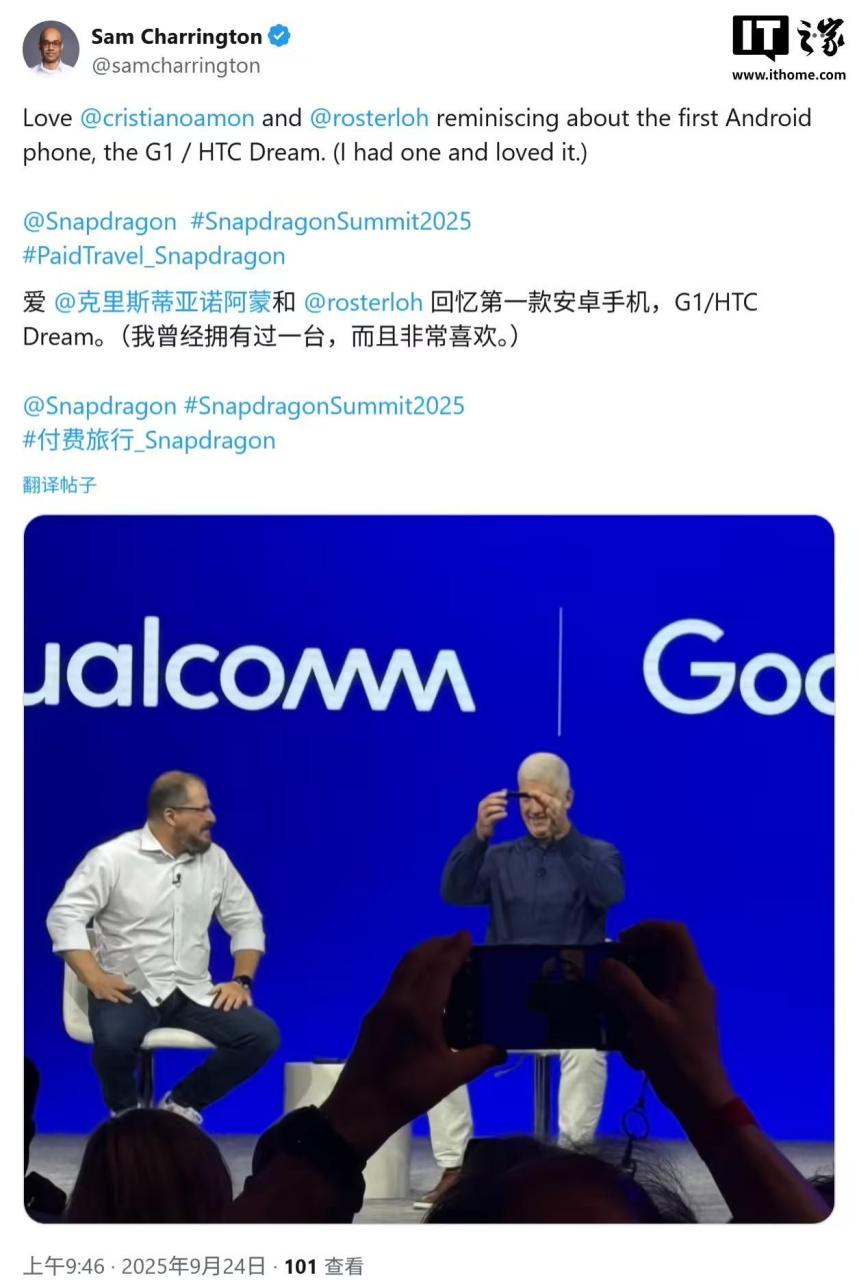 高通骁龙2025峰会彩蛋：回顾首款安卓手机HTC G1