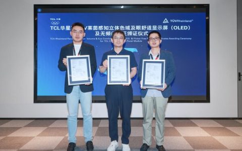 TCL华星喷墨印刷OLED显示模组获TÜV莱茵无频闪、感知立体色域、眼舒适显示（OLED）认证