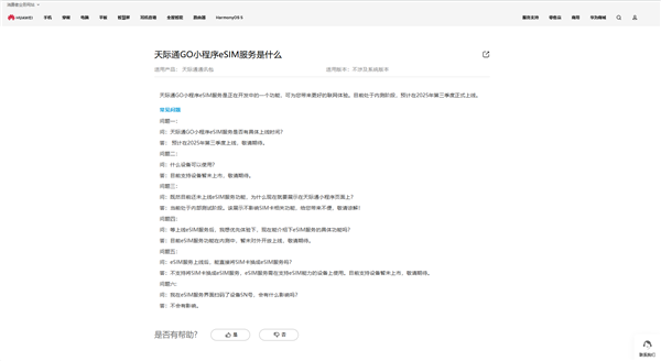 对标苹果iPhone Air！华为测试eSIM超薄手机：搭载全新麒麟芯片