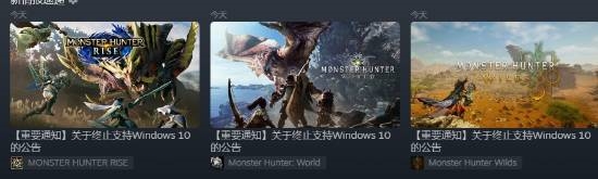 《怪物猎人：世界/崛起/荒野》突然官宣将放弃支持Win10系统！后续仅提供有限支持