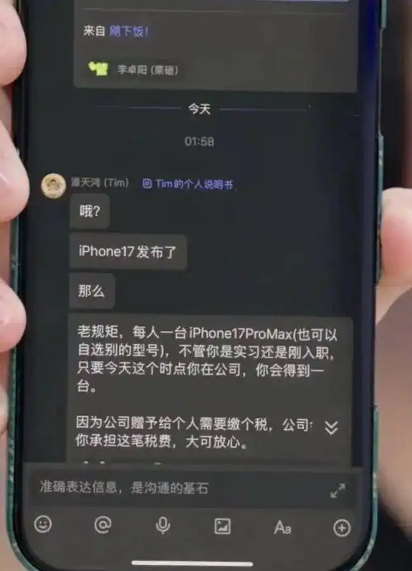 曝知名女星给全体员工换iPhone 17 Pro 网友实名羡慕