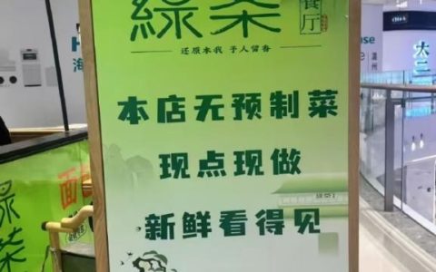 现做一词成“烫手山芋” 罗永浩称餐厅拆现做招牌很绿茶