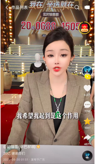 辛巴“退网”后妻子首播卖出20亿 网友：到底谁在买