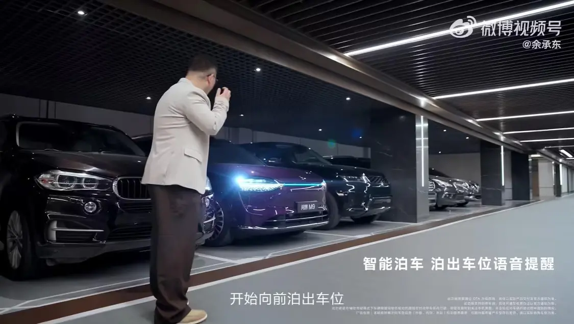 华为余承东：问界M9即将带来泊车车外语音功能 可远程对讲
