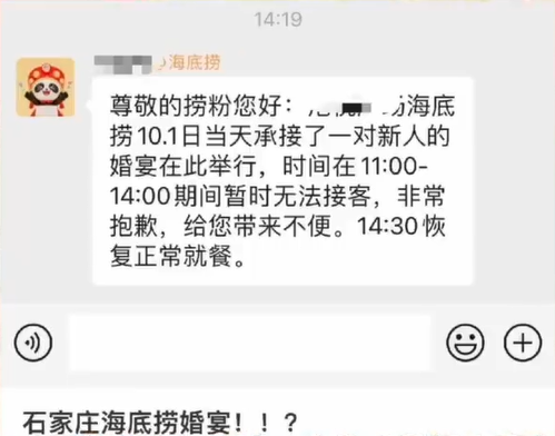 2.6万在海底捞包场办婚礼 海底捞门店：仅收取菜品和锅底费用