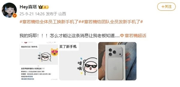曝知名女星给全体员工换iPhone 17 Pro 网友实名羡慕