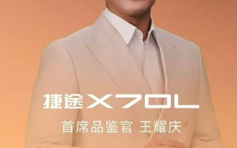 9.99万起！“小揽胜”捷途X70L正式上市 “国民舅舅”王耀庆的霸总座驾