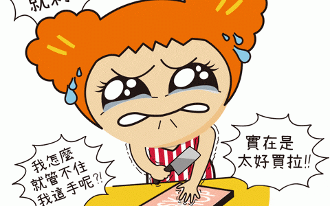 真的不要半夜打开购物软件