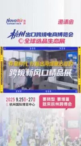 2025杭州跨博会将于9月25-27日在杭州举办