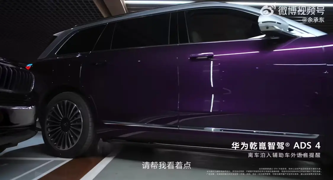 华为余承东：问界M9即将带来泊车车外语音功能 可远程对讲