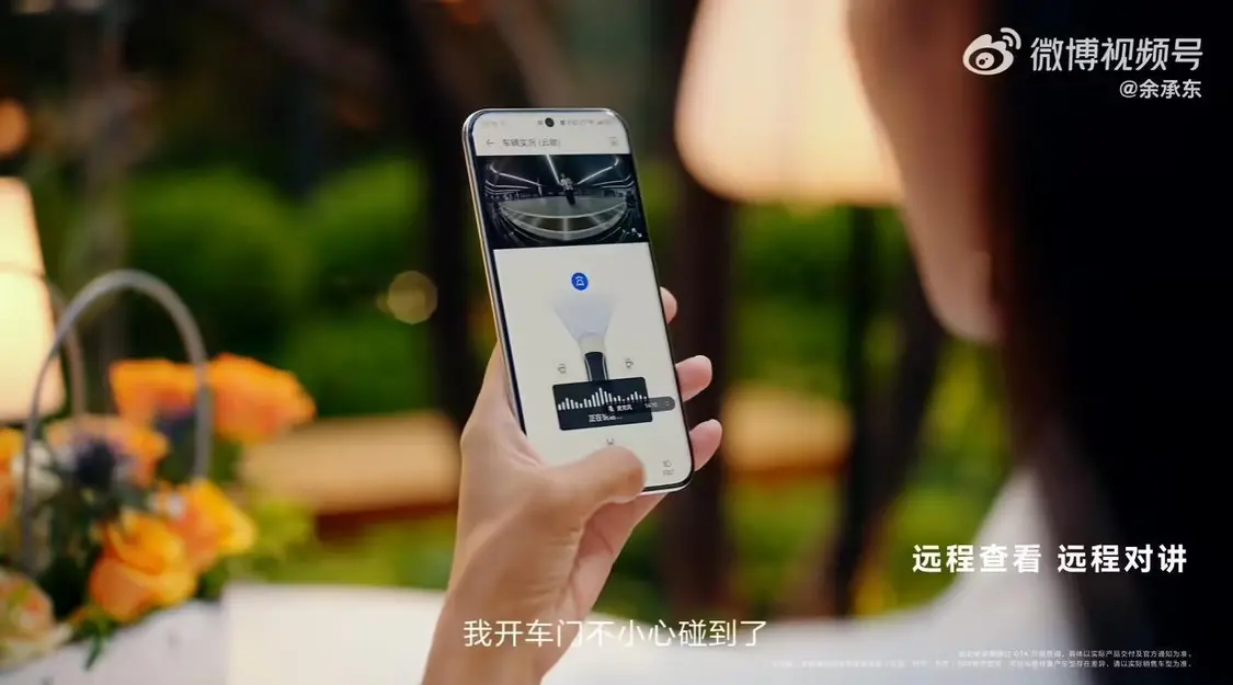 华为余承东：问界M9即将带来泊车车外语音功能 可远程对讲