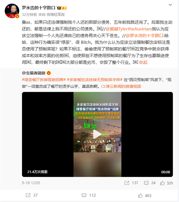 罗永浩再回应债务问题：个人债务五年前就还完了 后面是主动还的公司债务