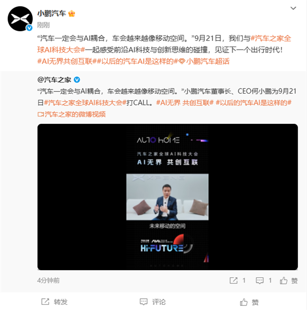 何小鹏：汽车一定会与AI耦合 车会越来越像移动空间