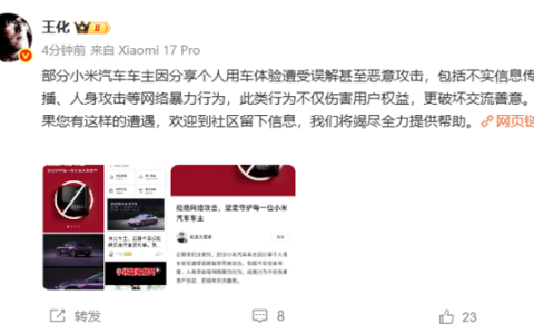 王化回应部分小米车主无端遭受攻击：小米绝不沉默！全力协助车主维权