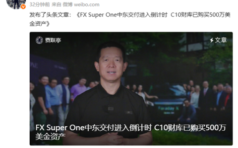 贾跃亭称10月底将举行中东产品终极发布：用户即股民 股民即用户