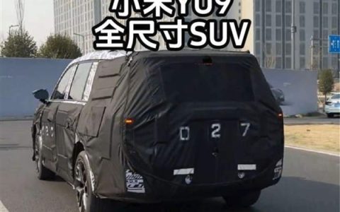 小米第四款新车曝光：全新增程SUV！2026年见