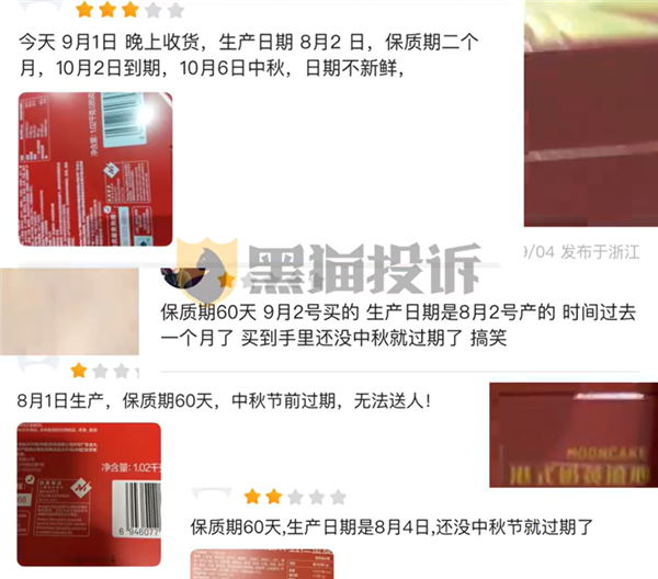 山姆月饼中秋前5天已过期 网友吐槽：保质期短没法送人